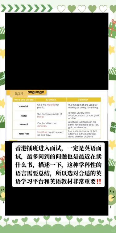 香港小学插班生英语提前学习指南 优势与策略解析