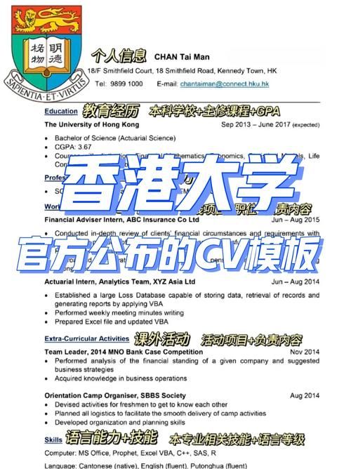 香港插班中学生简历撰写指南 高效技巧与实用模板