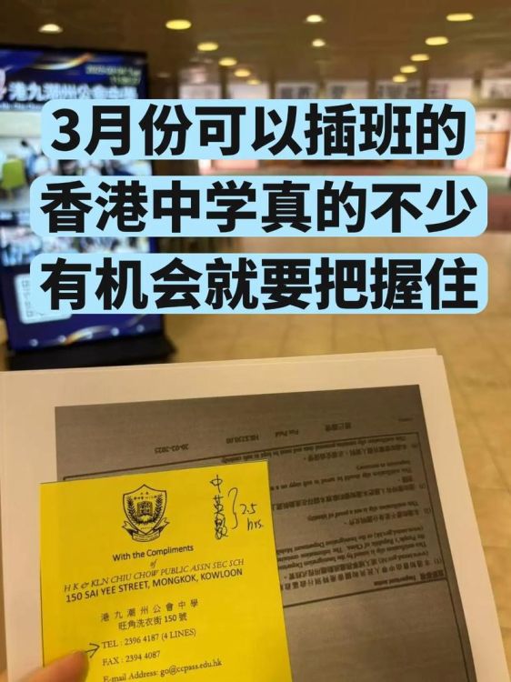 香港中学插班考卷答案大全 高效备考指南与真题解析