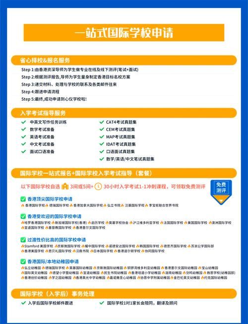 内地插班香港小学指南 择校流程与热门学校推荐