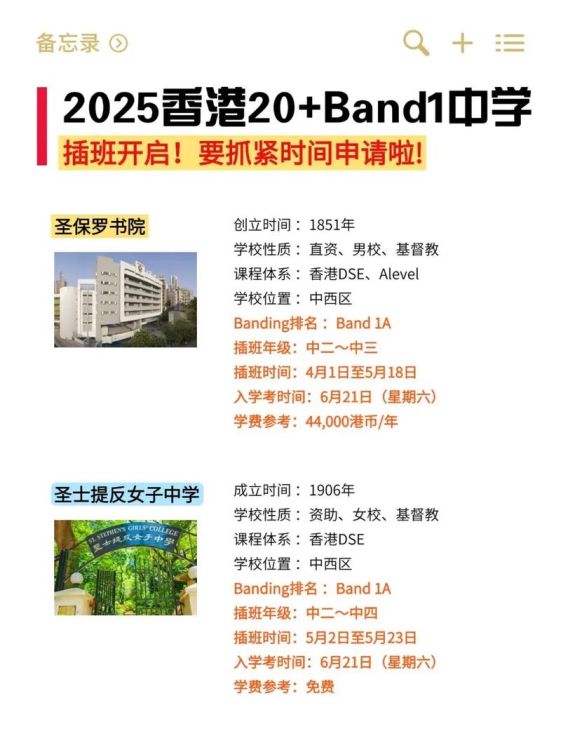 香港Band1中三插班条件全解析 申请要求与入学指南