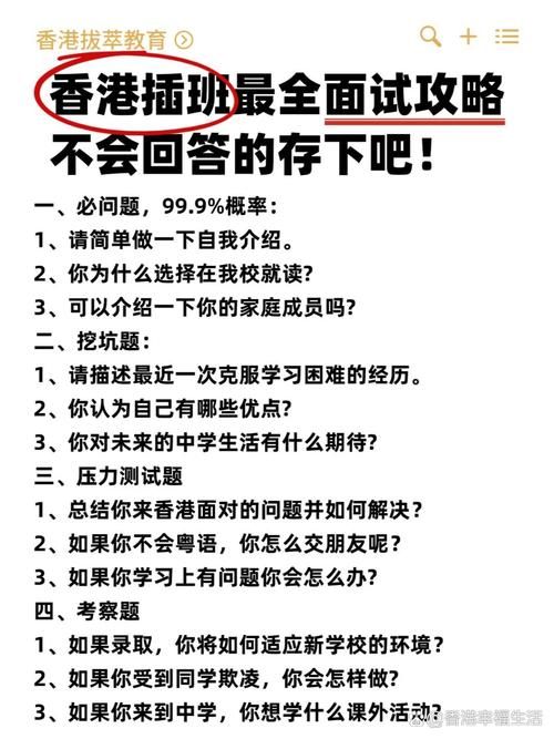 内地生香港中学插班难吗 高中申请全解析