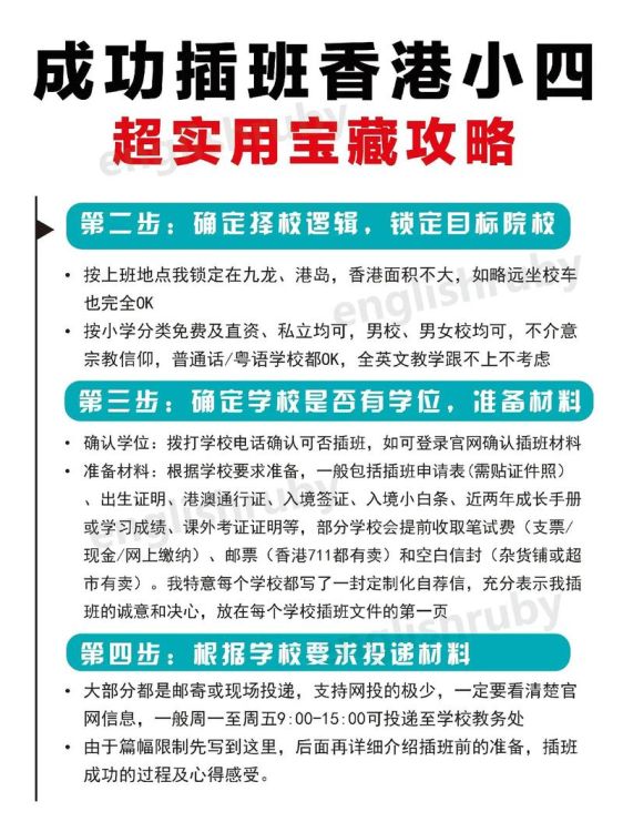 香港小学五年级插班生申请信写作指南与模板