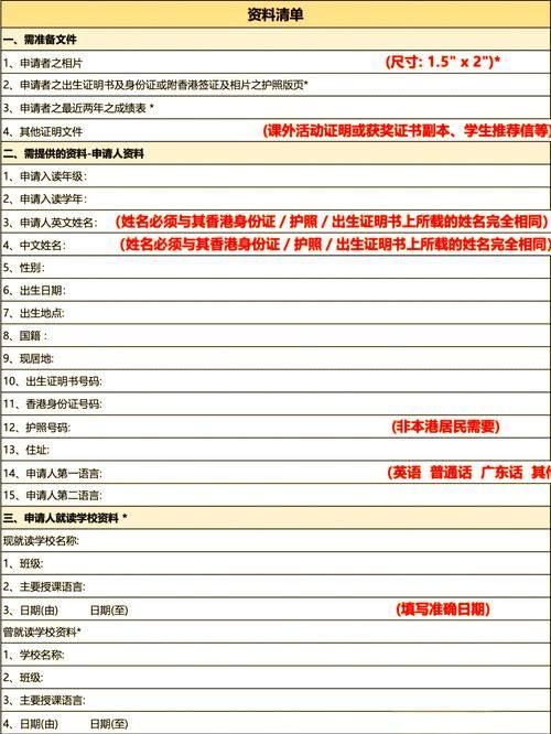 香港中小学插班材料清单查询官网-一站式指南