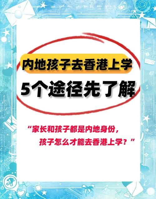 新来港学童困境 粤语听不懂,如何快速适应香港小学