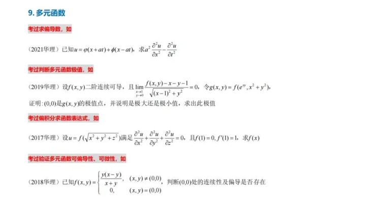 香港中四插班数学考卷解析 备考策略与真题精讲