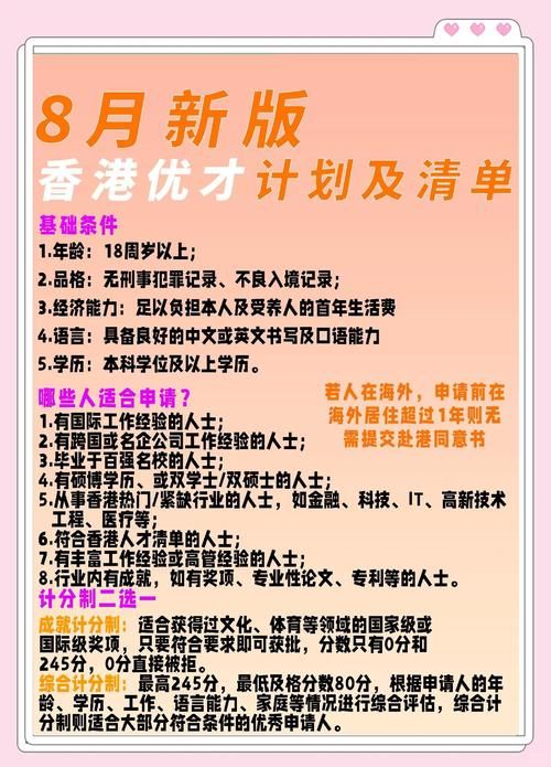 有必要去申请香港中学插班吗 利弊分析与决策指南