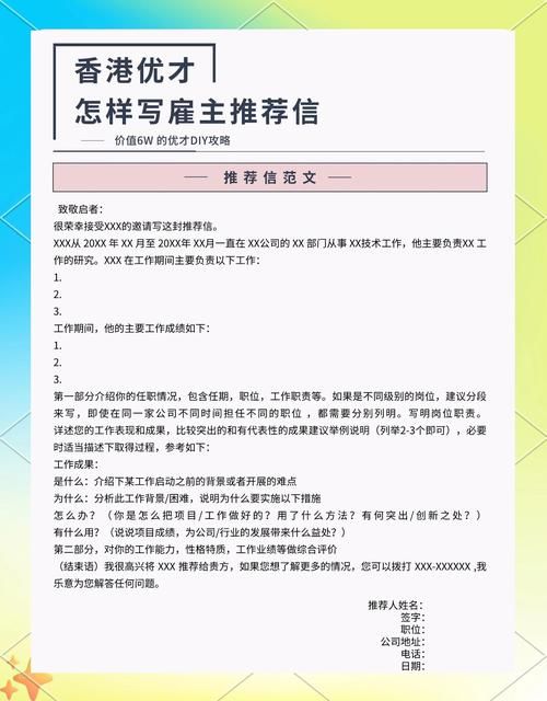 香港小学插班生推荐信写作指南 格式模板与实用技巧