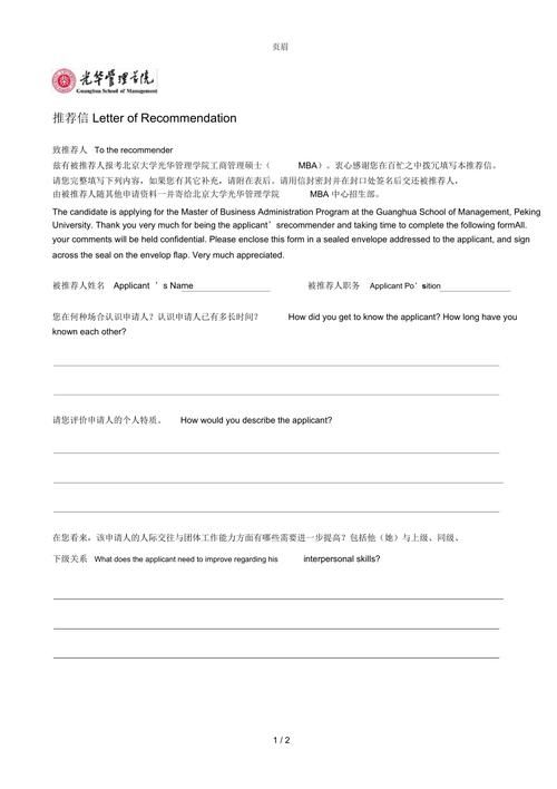 香港小学插班生推荐信写作指南 格式模板与实用技巧