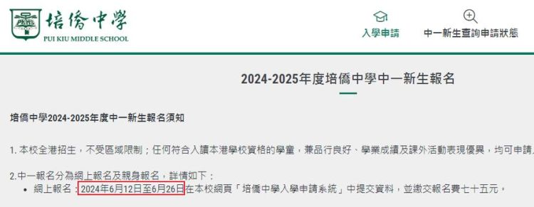香港培侨中学2025年插班指南 申请流程与入学条件解析