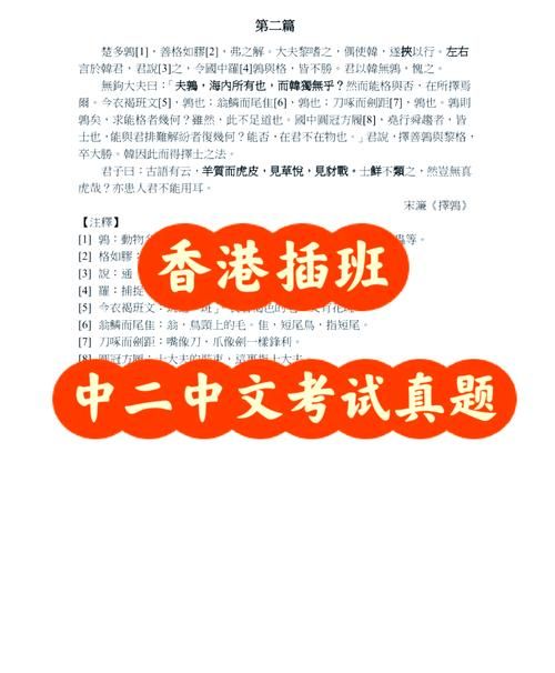 关于香港中二学校插班生考试科目的文章