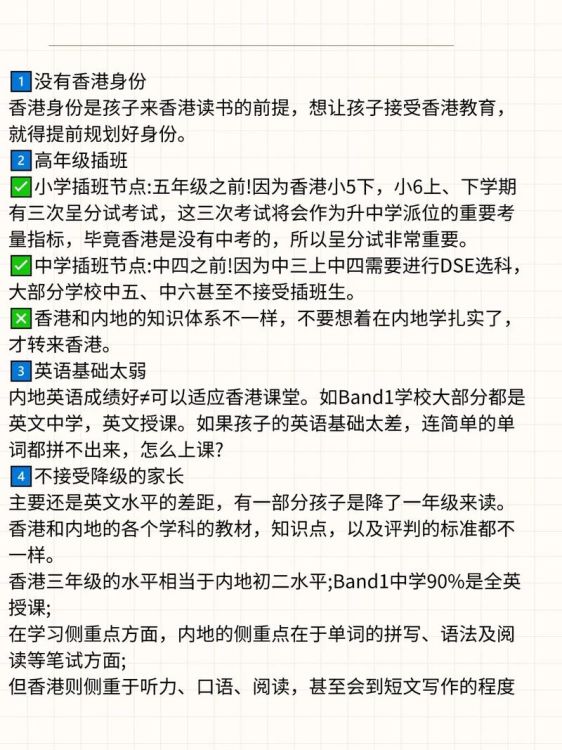 关于香港中二学校插班生考试科目的文章