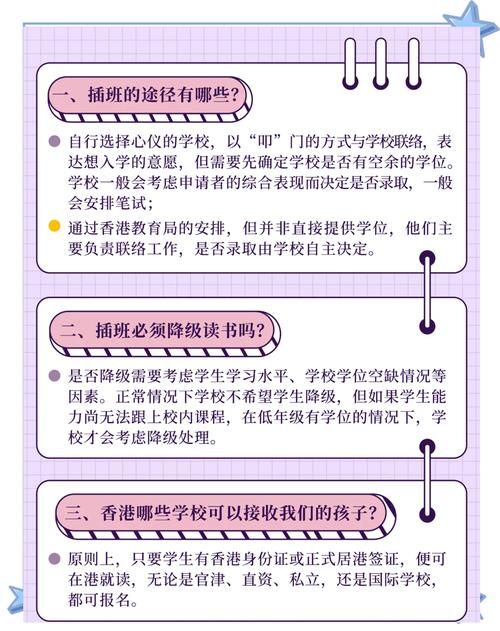 小孩去香港读高中 插班申请全攻略