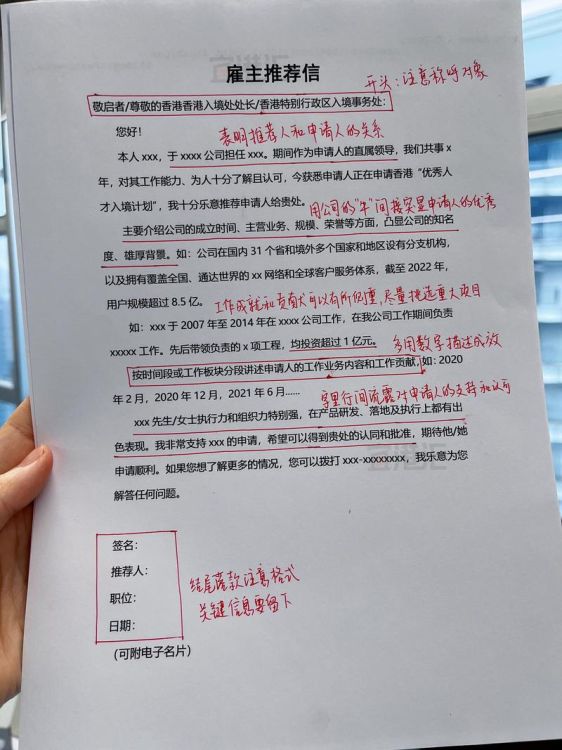 香港插班中学推荐信怎么写 附范文及写作要点