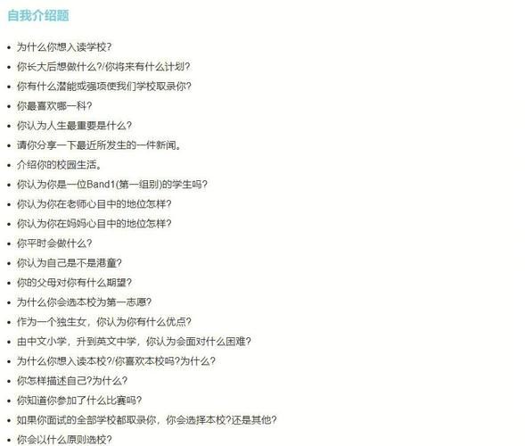 香港中学插班面试笔试全解析 内容要点与备考指南