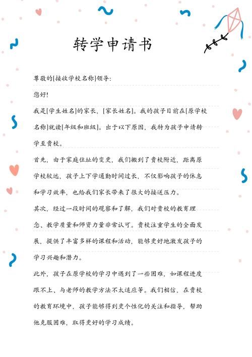 香港转学插班申请书怎么写 完整指南助你顺利申请