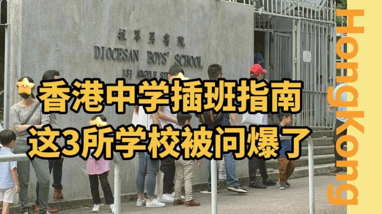香港屯门中三插班8月申请指南 抓住秋季入学末班车