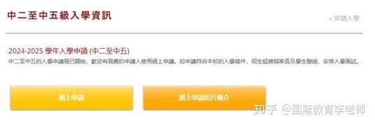 香港中二插班指南 官津资助申请流程全解析