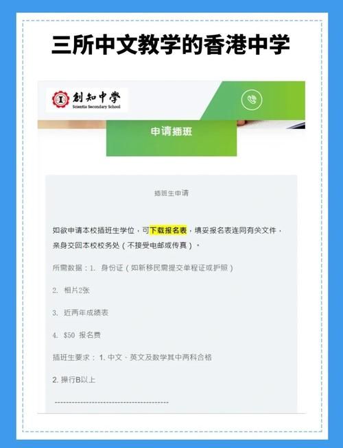 香港中二插班指南 官津资助申请流程全解析