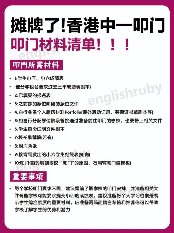 香港插班必备资料清单 一文搞定申请材料
