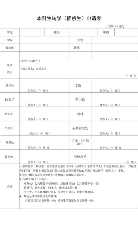 香港插班申请书模板图片高清下载，快速获取优质范文