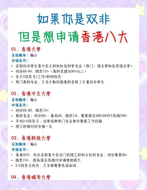 双非儿童插班香港小学全攻略 申请流程与入学指南