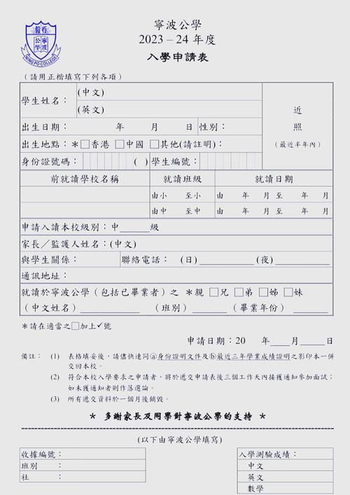 香港中学插班申请书范本下载 免费模板及申请指南