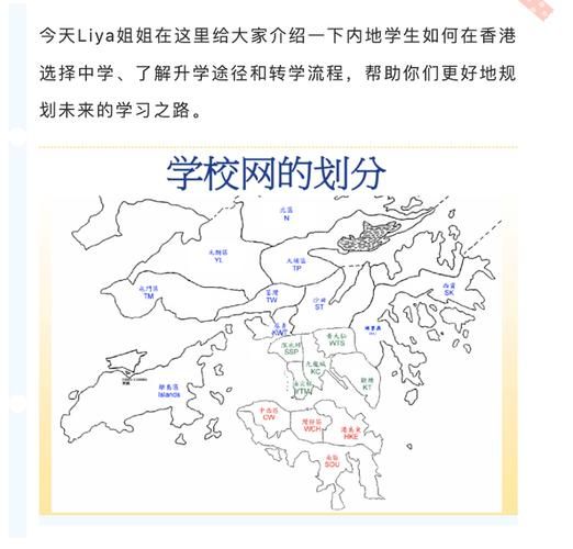 香港小学插班指南 内地孩子择校必读攻略