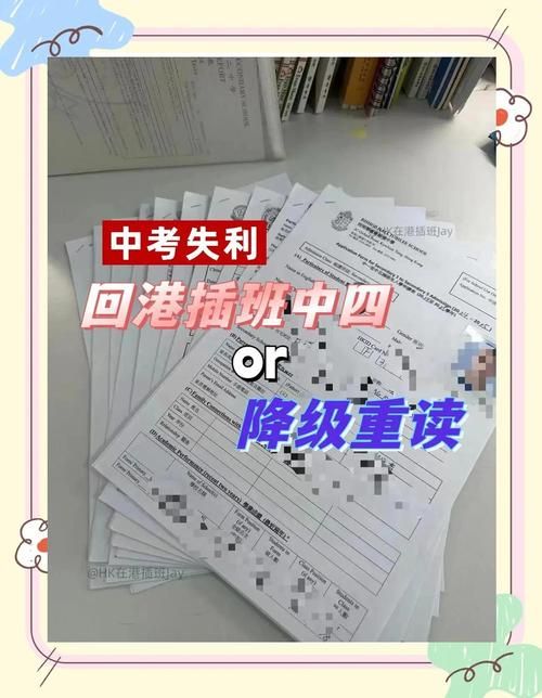 内地高一学生能否回香港插班 申请条件与流程全解析
