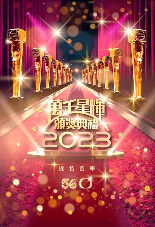 香港插班生颁奖典礼视频播放 精彩回顾与荣誉时刻