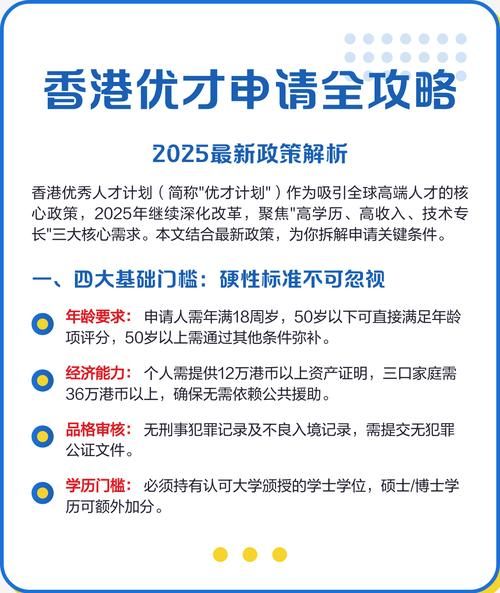 香港优才子女插班政策全解析 申请条件与流程指南