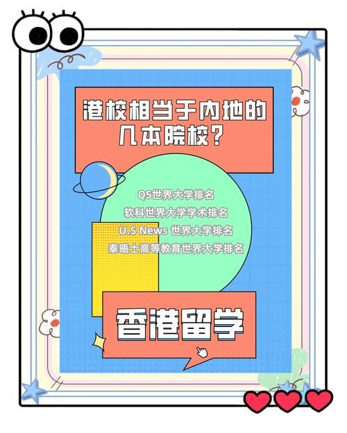 香港转学与插班区别解析 关键差异一网打尽