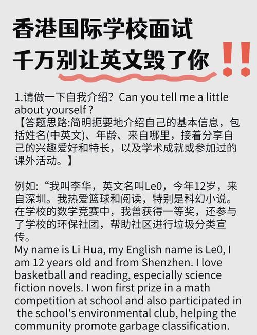 香港插班英语口试自我介绍全攻略 技巧与范例解析