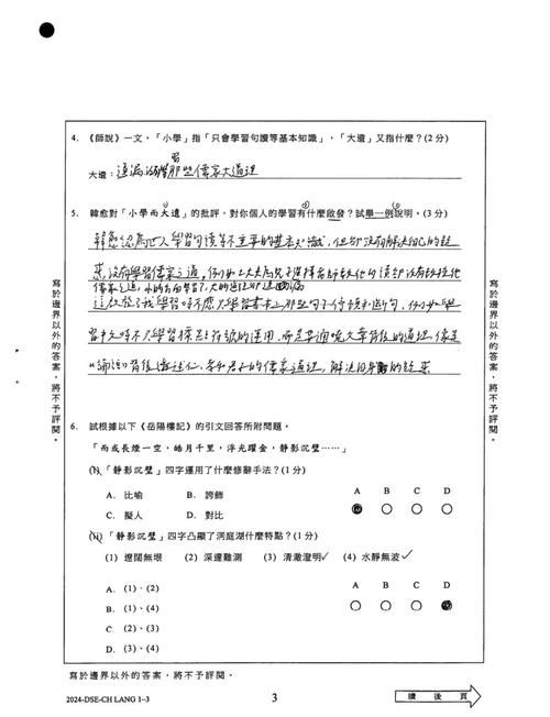 DSE试卷真题全解析:历年考题及答案精编