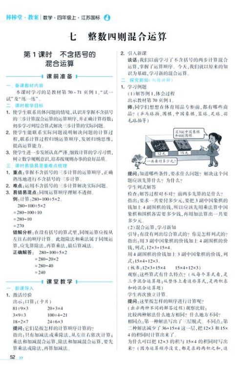 香港中学四年级数学试卷解析与备考指南