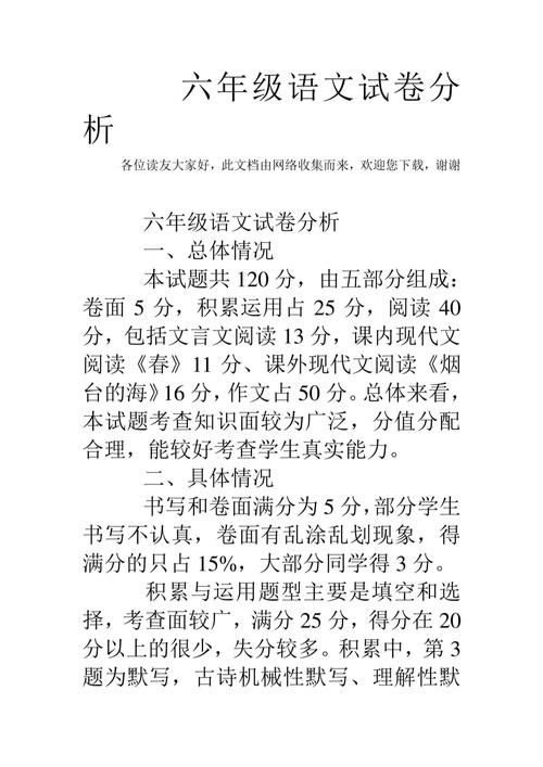 香港小学六年级试卷解析：备考要点与真题分析