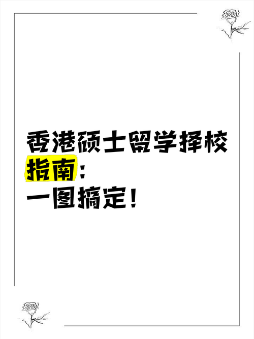 内地转校生插班香港国际学校 申请流程与择校指南