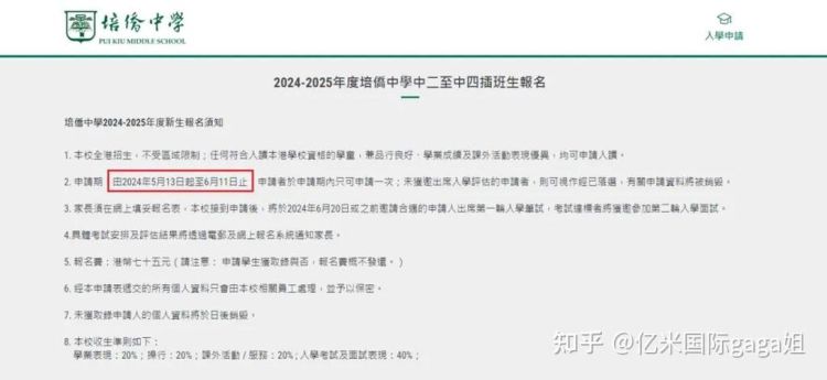 香港培侨书院插班政策解读 现在还能申请吗