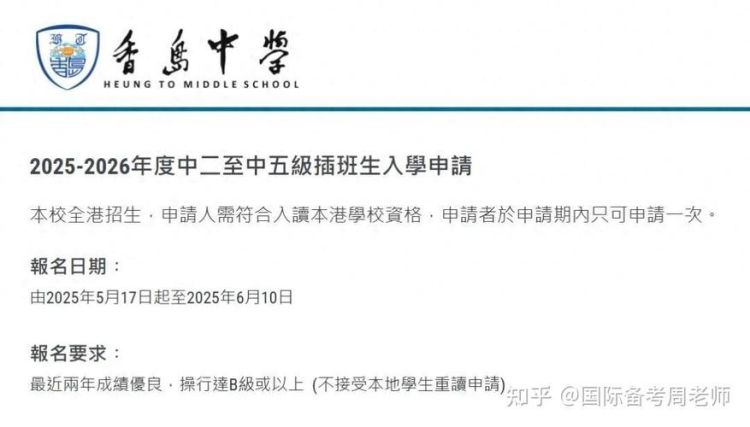 香港香岛中学插班政策解析,知乎网友真实经验分享