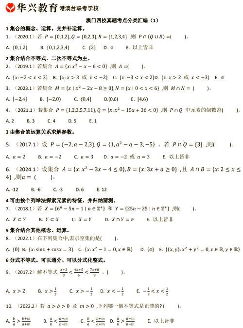 香港中学一年级数学试卷解析：备考要点与真题范例