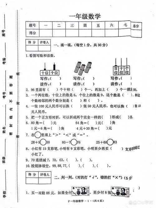 香港中学一年级数学试卷解析:备考要点与真题范例