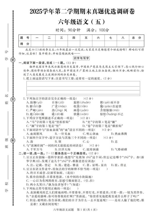 香港中学六年级试卷全解析：备考策略与真题详解