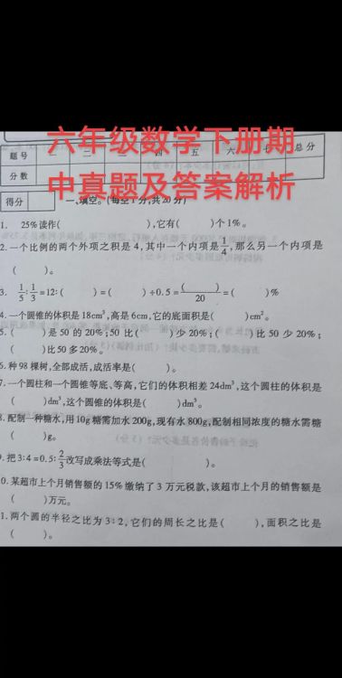 香港中学六年级试卷全解析:备考策略与真题详解