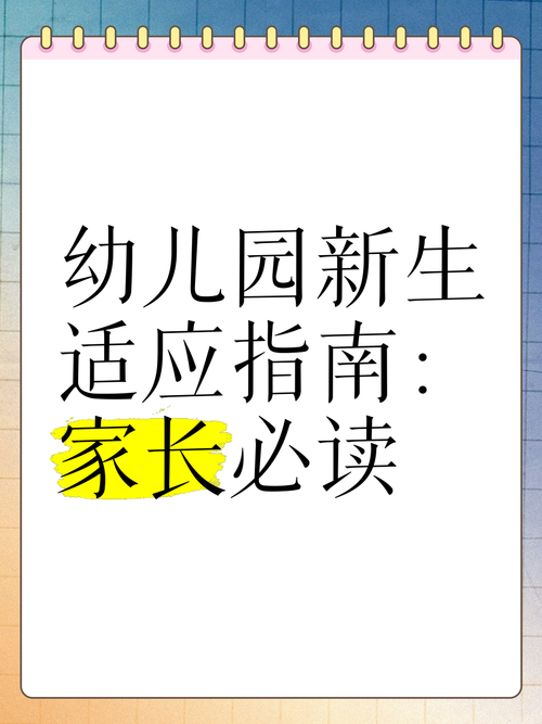 香港幼儿园插班入学政策文件解读 家长必读指南