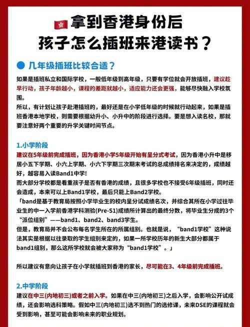 香港中三插班面试英语模版 成功通关技巧与真题解析