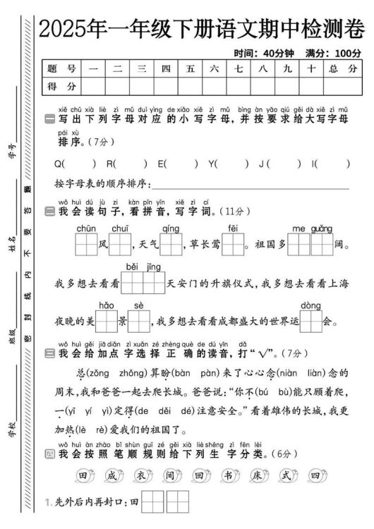 香港中学一年级语文试卷解析：备考要点与题型分析