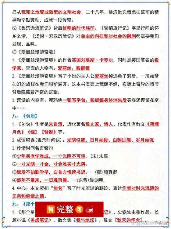 香港小学六年级语文试卷解析:备考要点与高分策略