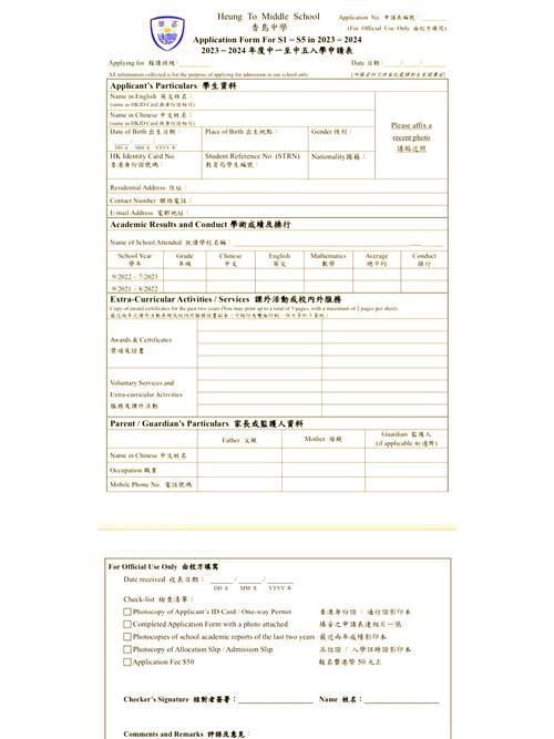 香港小学插班生申请信怎么写 完整指南与模板