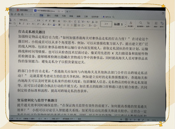 香港中学一年级科学试卷解析与备考指南