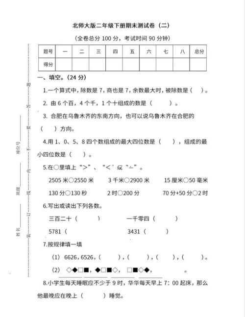 香港中学二年级物理试卷解析与备考指南